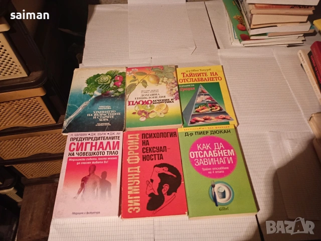 лечебни и здравни книги -5 евро, снимка 16 - Други - 53932550