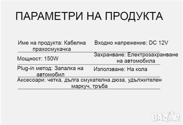 Автомобилна прахосмукачка SONRU Pa с мощност W, снимка 10 - Прахосмукачки - 47945142