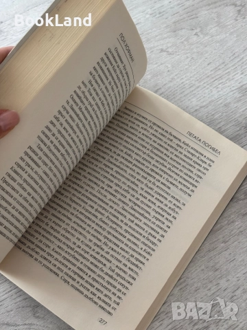 Петата погибел| Пол Хофман, снимка 9 - Художествена литература - 52836776