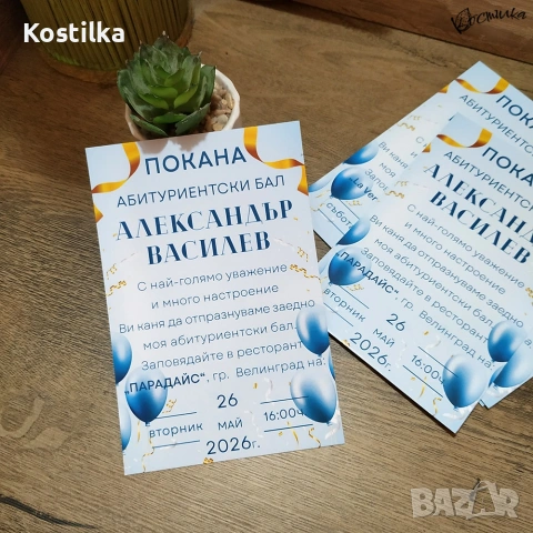 Покана за абитуриентски бал “Бриз” – синьо, снимка 3 - Покани - 53766898