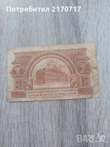 Банкнота 1 лев 1920 година, снимка 2 - Нумизматика и бонистика - 53694167