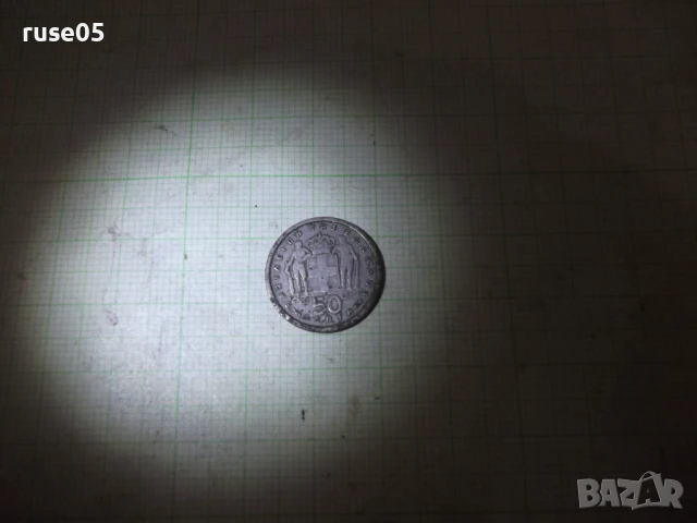 Монета "50 ΛEΠTA - 1954 г.", снимка 2 - Нумизматика и бонистика - 51007931