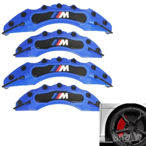 Капаци за спирачни апарати БМВ BMW M POWER СИНИ комплект