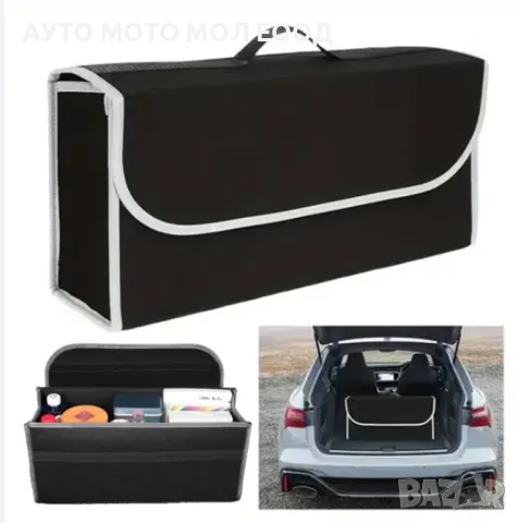 Органайзер за багажник на автомобил - 50см/24см/15см.