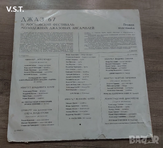 Джаз 67 - IV Московский фестиваль молодежных ансамблей, снимка 2 - Грамофонни плочи - 52924756
