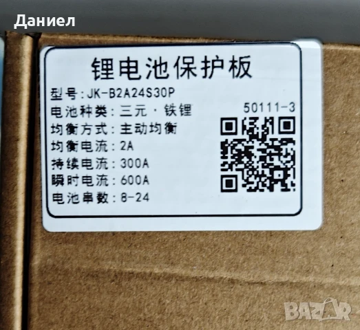 JK BMS 300A за управление на Li-ion/LiFePO4 батерии B2A24S30P 8S-24S, снимка 2 - Друга електроника - 51079302