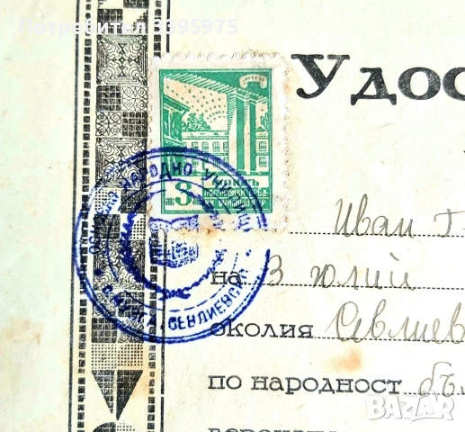 Уникален училищен комплект - България, 1940-1945, снимка 10 - Нумизматика и бонистика - 51578528