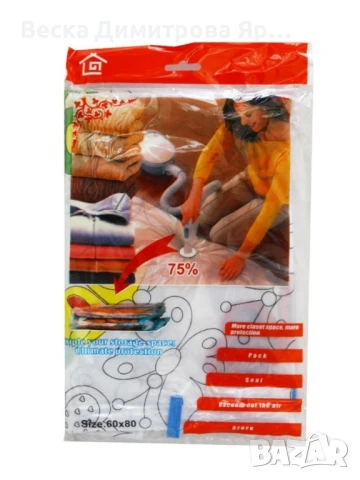 Вакуумиращи пликове за съхранение на дрехи и аксесоари, снимка 15 - Други стоки за дома - 51159151