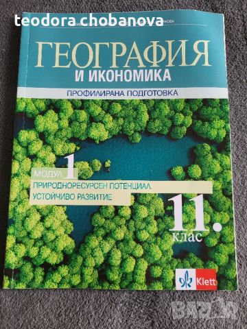 Учебници 10,11,12 клас, снимка 6 - Учебници, учебни тетрадки - 46700722