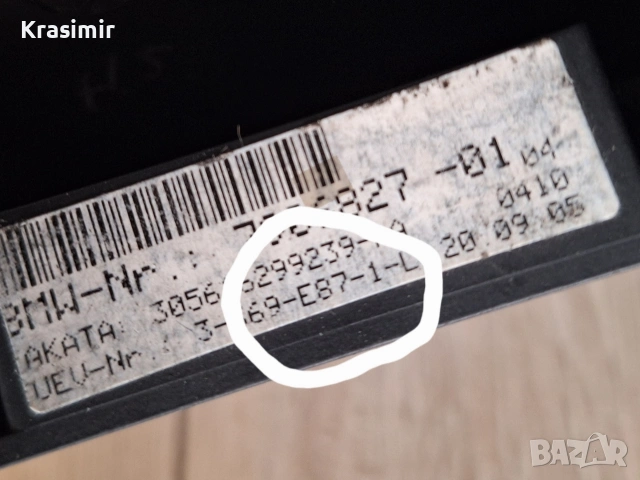 М Волан БМВ Е90, снимка 7 - Части - 54211815