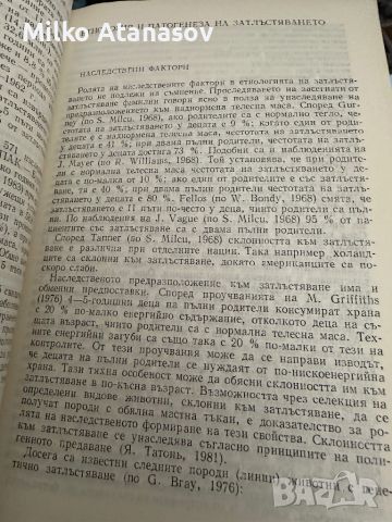 Затлъстяване -Асен Цанев, снимка 5 - Специализирана литература - 45301781