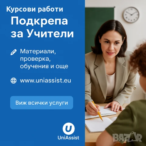 помощ за учители