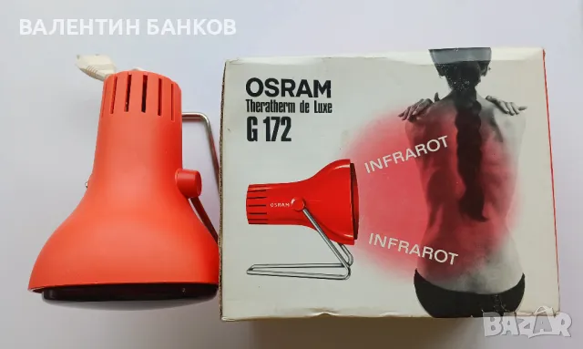 Инфрачервена лампа OSRAM G172 150W - Germany , снимка 6 - Други - 47253468