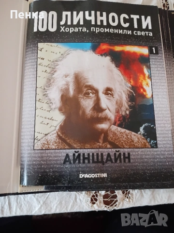 Поредица 100 личности на Деагостини, снимка 3 - Други - 53506747