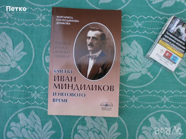 Кметът Иван Миндилков  Маргарита Дешкова  Плевен, снимка 1