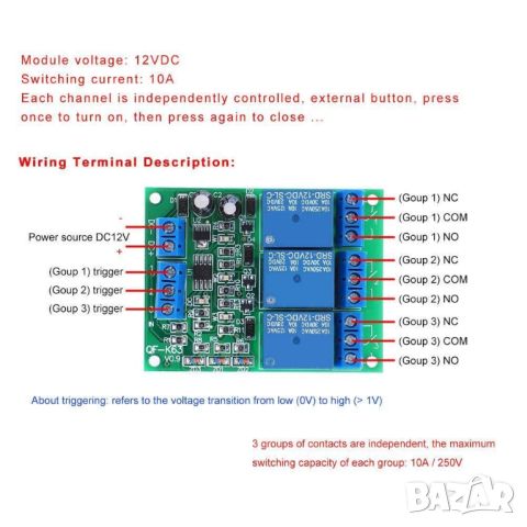 Самозаключващ се релеен модул, 3 канален, снимка 5 - Друга електроника - 46803935