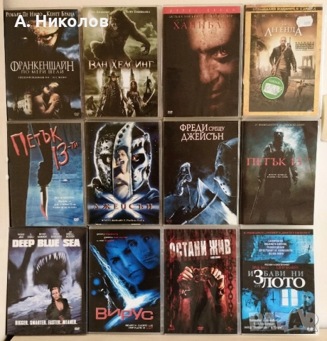 Ужаси на DVD с бг субтитри, снимка 1