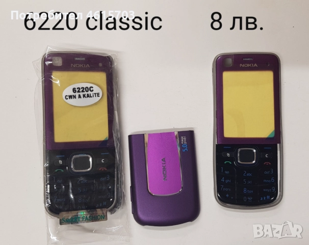Панели за Nokia  N96, 7900, 7500, 6280, 2220 slide, 3110 classic, 3100, 6080, 1280, 5030, 5320, снимка 12 - Резервни части за телефони - 51986301