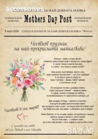 Персонална рамка със специално стихотворение 