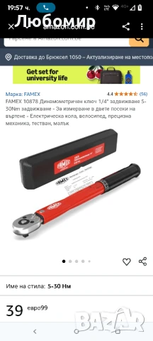 FAMEX 10878 Динамометричен ключ 1/4" задвижване 5-30Nm задвижване - За измерване в двете посоки , снимка 4 - Ключове - 51160378
