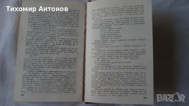 Стефан Дичев - За свободата Раковски първа част, снимка 8 - Художествена литература - 48415054