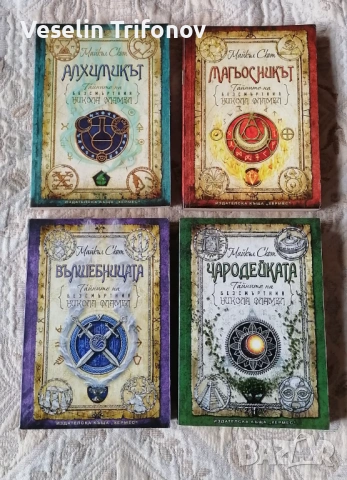 Тайните на безсмъртния Никола Фламел