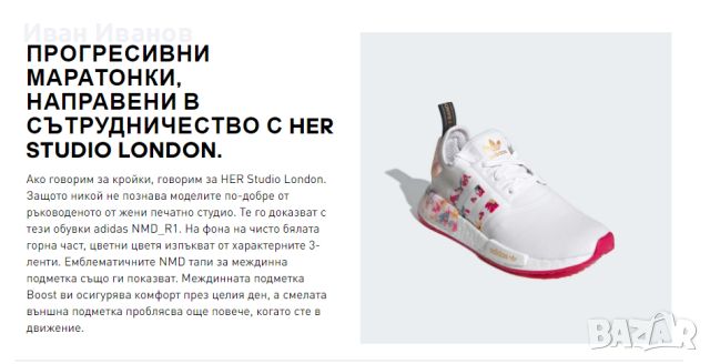  Adidas Her Studio London x NMD_R1 'Floral White' номер 41-42, снимка 7 - Маратонки - 46589134