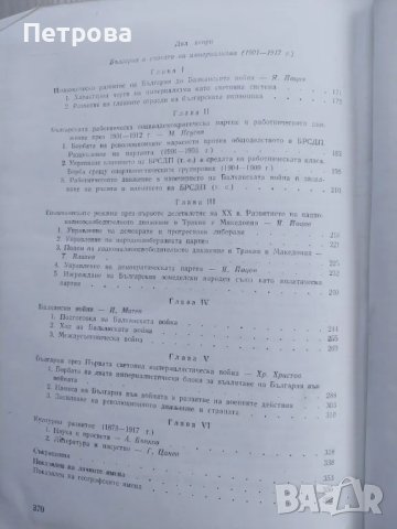 История на България, втори том, издание на БАН, снимка 3 - Други - 49132570