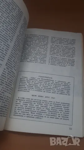 Списание Антени 80/1985, снимка 6 - Списания и комикси - 47018472