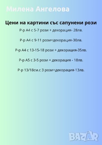 Картини със сапунени рози, снимка 15 - Картини - 46128688