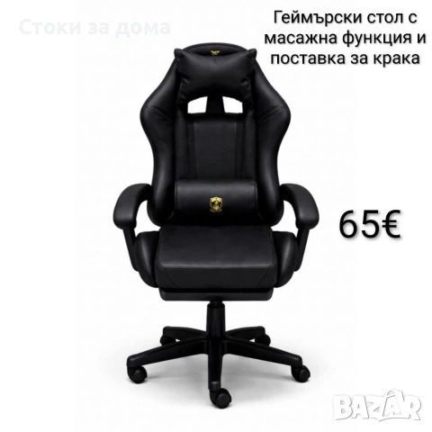 Геймърски стол с масажна функция, поставка за крака, Черен