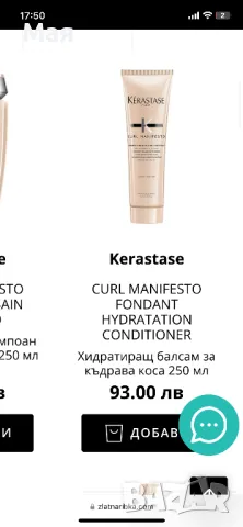 Хидратиращ балсам на kerastase , снимка 3 - Продукти за коса - 48925913