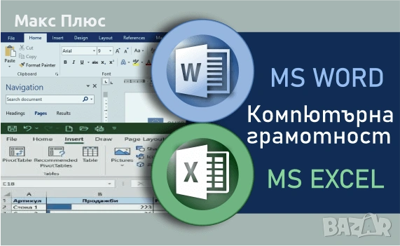 Курсове по MS EXCEL- начинаещи. Сертификат. , снимка 4 - IT/Компютърни - 53365022