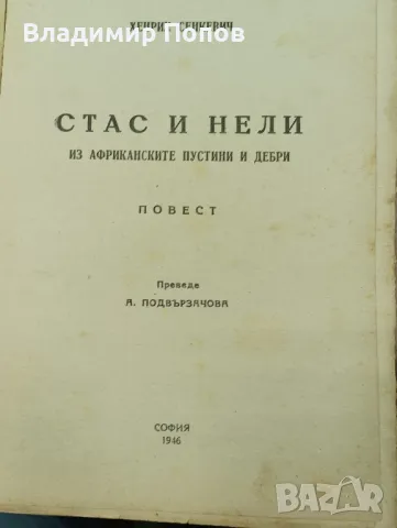 Продавам стари антикварни книги, снимка 7 - Антикварни и старинни предмети - 47253704