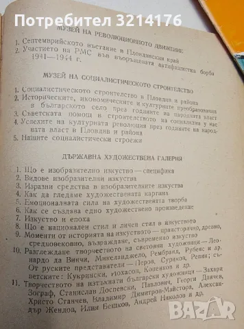 Музеите в нашия град – Пловдив, снимка 4 - Специализирана литература - 48040482