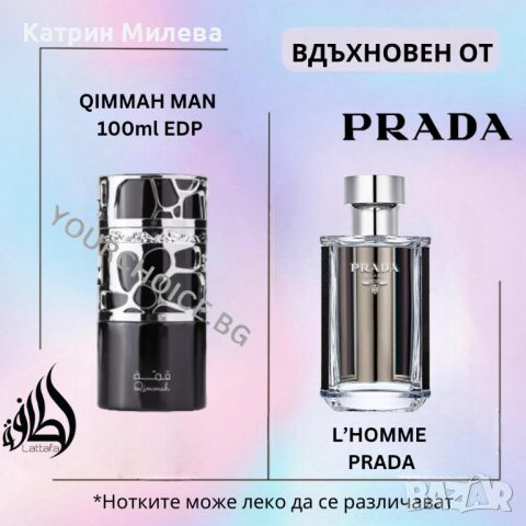 Qimmah Man 100ml EDP Lattafa - арабски МЪЖКИ парфюм вдъхновен от L'Homme Prada, снимка 2 - Мъжки парфюми - 46606878