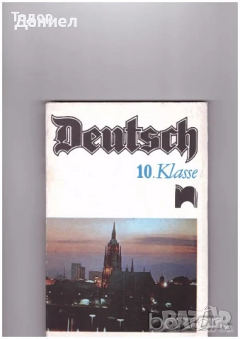 учебници просвета Hippo Na klar! NEU deutsch 11 klasse немски език за 10 клас, снимка 4 - Учебници, учебни тетрадки - 50764518