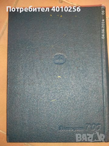 Антикварен джобен правописен речник 1954, снимка 4 - Антикварни и старинни предмети - 46050112