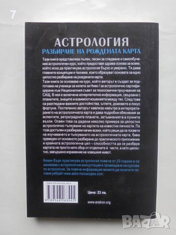 Книга Астрология: Разбиране на рождената карта - Кевин Бърк 2012 г., снимка 2 - Други - 45674149