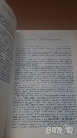 50 години Перник - Турнир по бокс Делчо Йосифов 1989 Спорт Тото, снимка 4 - Други - 47018498