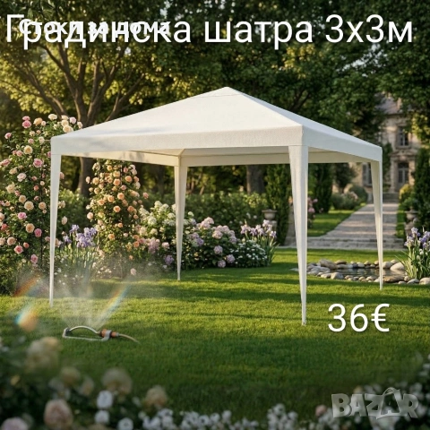 Градинска шатра 3x3м - 2 цвята, снимка 2 - Градински мебели, декорация  - 53227421
