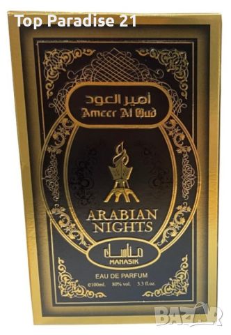 Arabian Nights - Manasik - Арабски дълготраен U N I S E X аромат, снимка 2 - Унисекс парфюми - 46163289