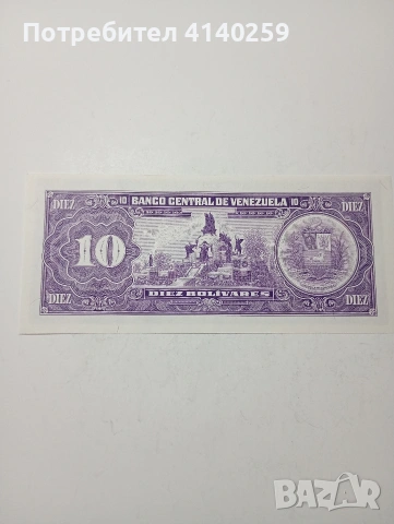ВЕНЕЦУЕЛА БАНКНОТА 10 БУЛИВАР 1992 Г , снимка 4 - Нумизматика и бонистика - 53402972