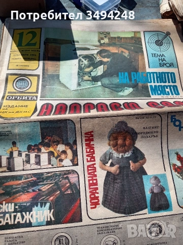 Стари броеве на вестник Направи си сам 