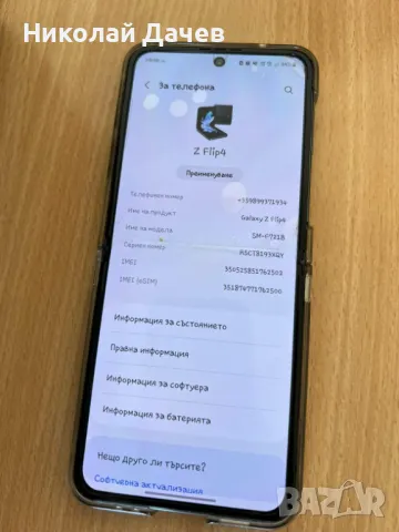 Продавам Samsung z flip 4 със забележка или бартер за Айфон 12 мини. , снимка 7 - Samsung - 49506272