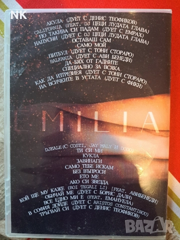 Емилия-Limited edition -DVD, снимка 3 - DVD дискове - 52797734