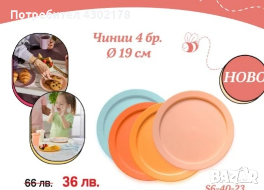 парти купи , чинии , чаши, снимка 13 - Други - 50832490