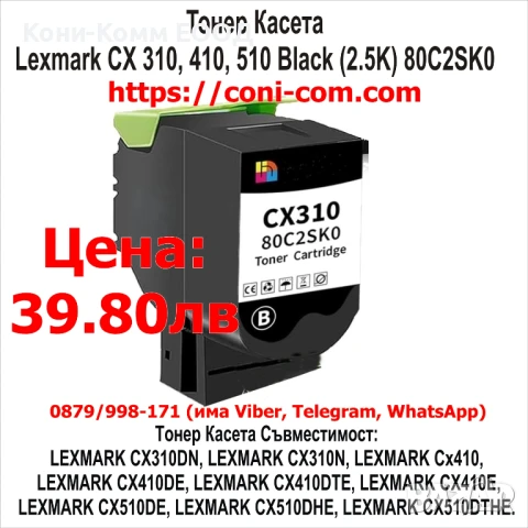 Lexmark CX310 CX410  CX510 Тонер касета по 39.80лв, снимка 1