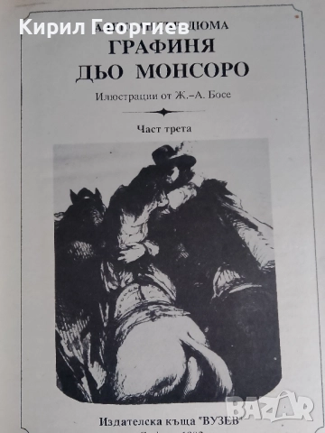 Графиня дьо Монсоро книга 1 и 2