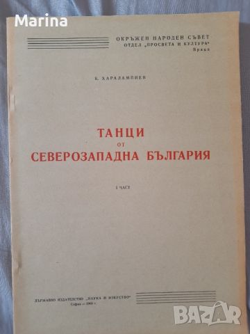 книги с песни и танци, снимка 12 - Антикварни и старинни предмети - 46322197